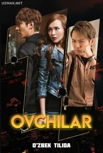 Ovchilar (2016)