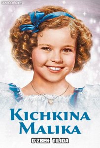 Kichkina malika (1939)